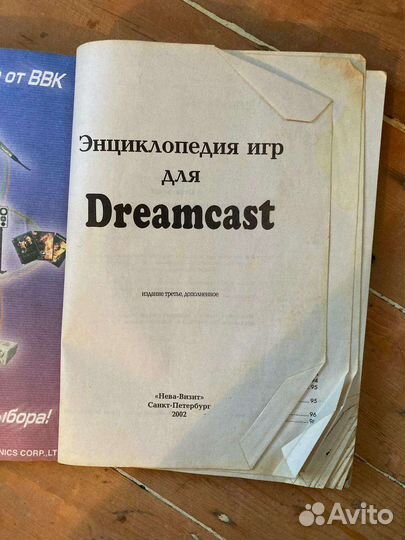 Книга Большая энциклопедия Dreamcast