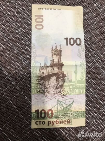 Банкнота 100 рублей 2015