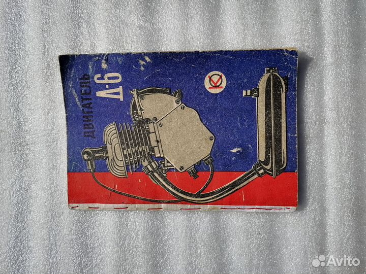 Инструкция (паспорт) двигатель Д 6