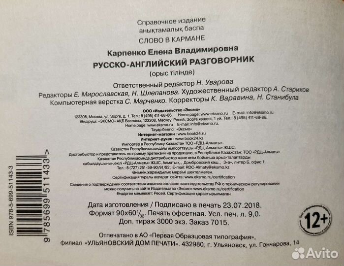 Разговорник Русско-английский