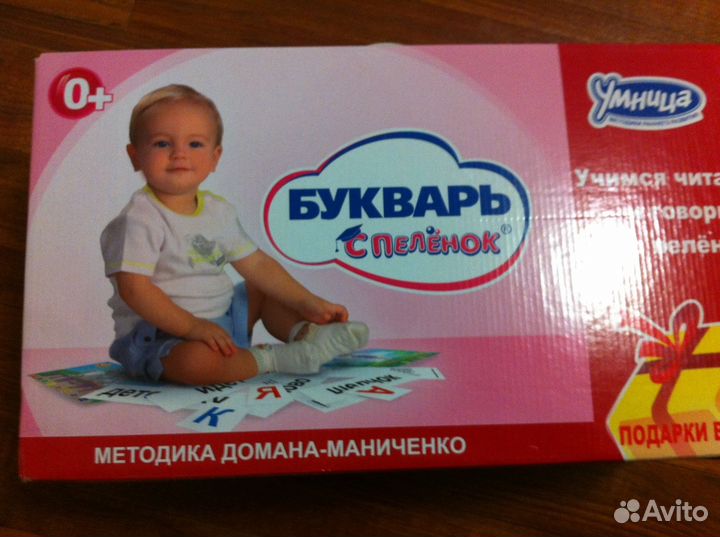 Букварь с пеленок