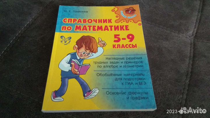 Учебники 5 класс