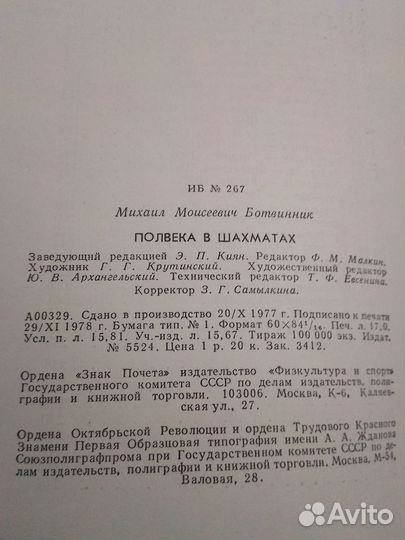 Книга СССР про шахматы