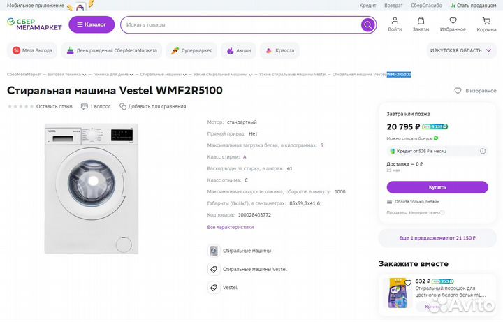 Стиральная машина Vestel (Турция) - 5 кг