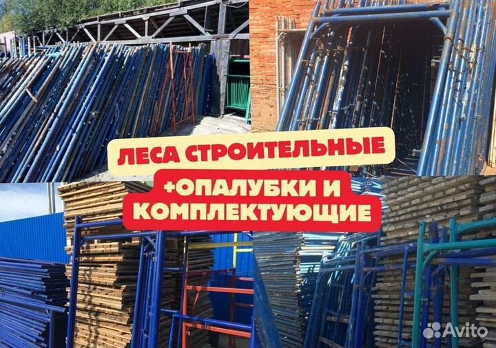 Фасадные леса