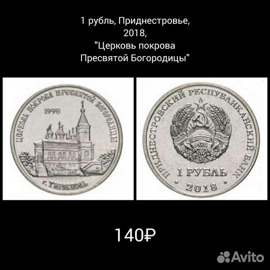 Монеты Приднестровья