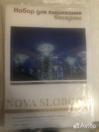 Набор для вышивания бисером