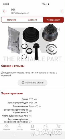 Шрус наружний NK (514765)