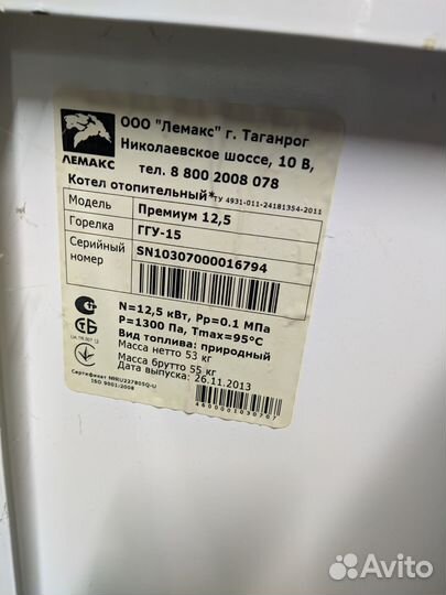Газовый котел Лемакс 12.5кв
