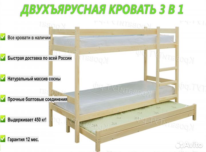 Двухъярусная Кровать