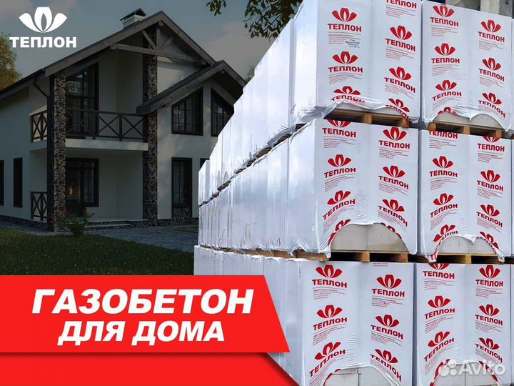 Газобетонные Блоки Теплон,Канаш,Янтиково,Вурнары