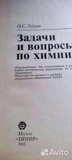 Задачи и вопросы по химии.Зайцев