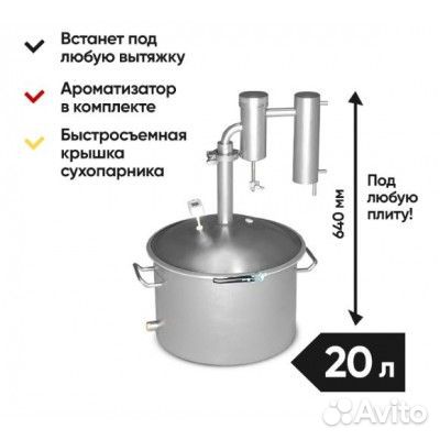 Самогонный аппарат Германия 4. 20(30литров 11990)