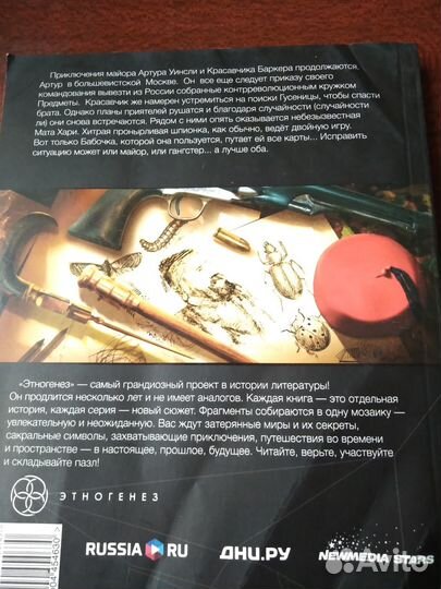 Охотники 2. Серия Этногенез