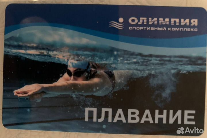 Годовая клубная карта полного дня бассейн Олимпия