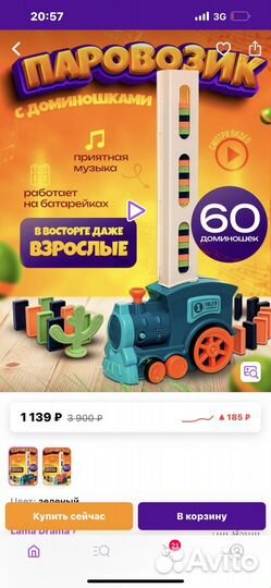 Паравозик домино