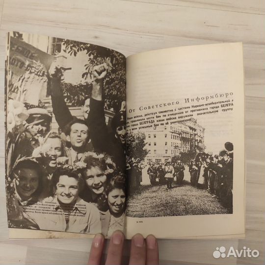 От советского информбюро. 1941-1945