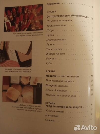 Книга Изысканный Макияж