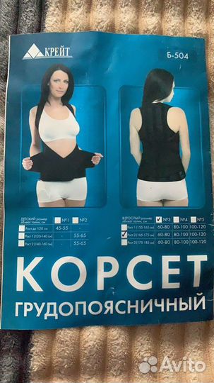 Корректор осанки