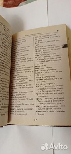 А. Винокуров - Испанско-русский словарь (2007)