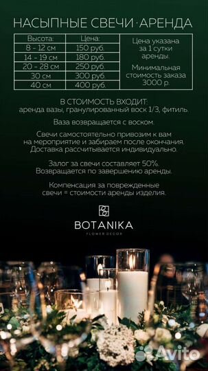 Насыпные свечи в аренду