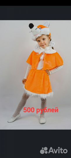 Детский костюм лисы
