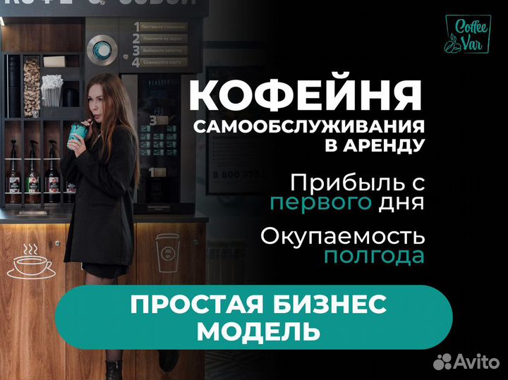 Кофейня самообслуживания