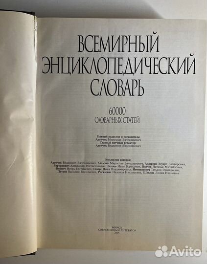 Энциклопедический словарь