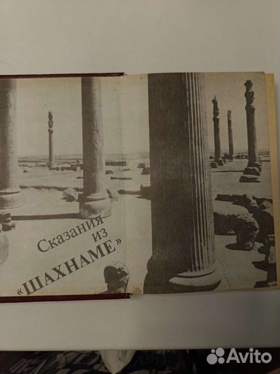 Сказания из 