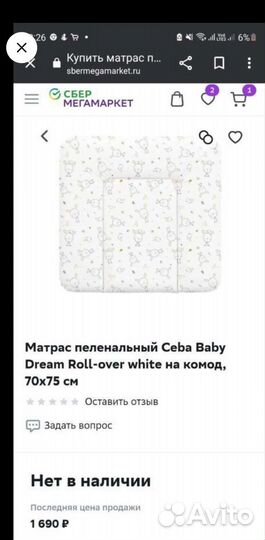 Матрас на пеленальный стол