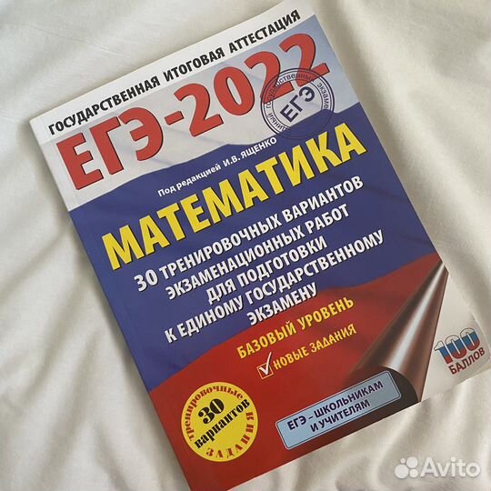 Решебник егэ математика