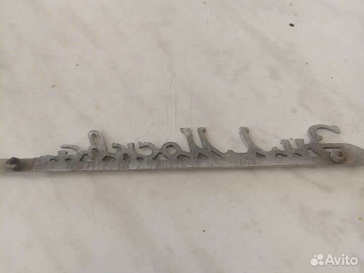 Шильдик для холодильника ЗИЛ Москва