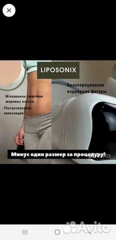 Липосоникс Liposonix для похудения объявление продам