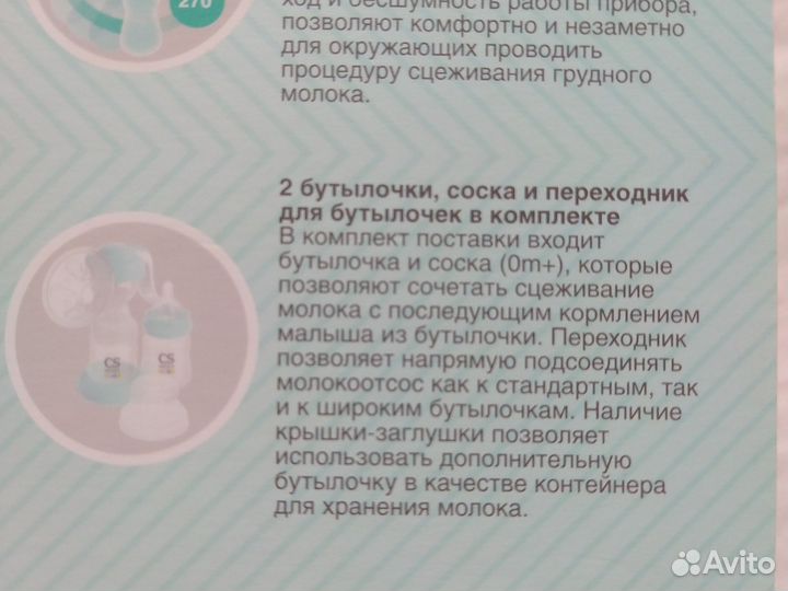 Стерилизатор, Молокоотсос ручной