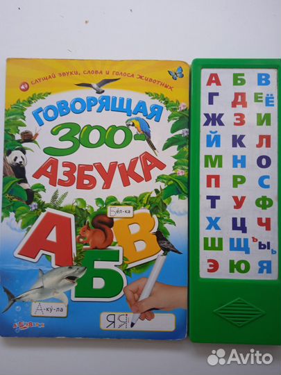 Говорящая азбука книга