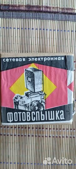 Фотовспышка и фото экспонометр Ленинград 7 и 8