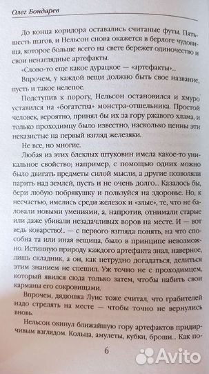 Проходимцы, фэнтези, автор Олег Бондарев