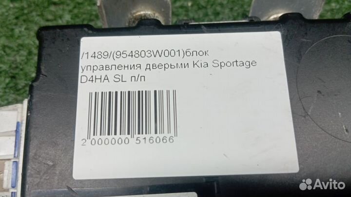 Блок управления дверьми Kia Sportage