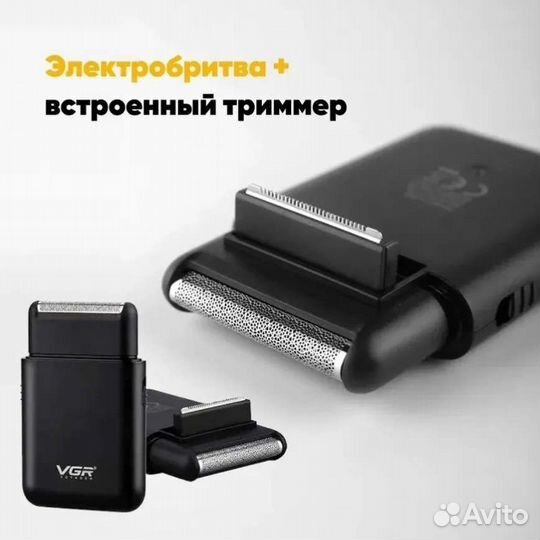 Бритва триммер шейвер мини