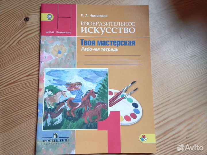 Рабочая тетрадь 1класс Изобразительное искусство
