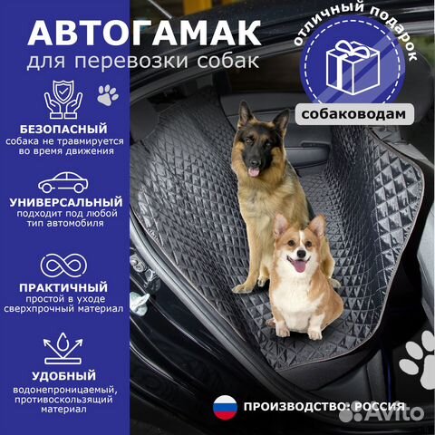 Автогамак для перевозки собак, 150*130