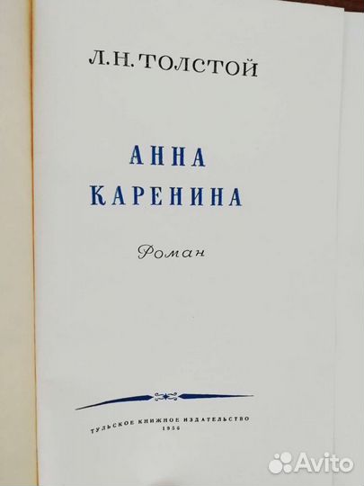 Анна Каренина 1956 книга винтаж СССР