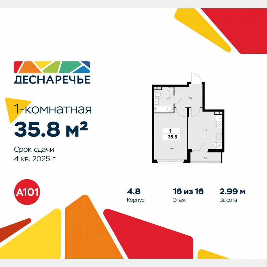 1-к. квартира, 35,8 м², 16/16 эт.