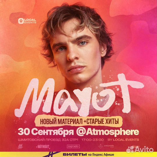 Билеты на концерт Mayot 30 сентября