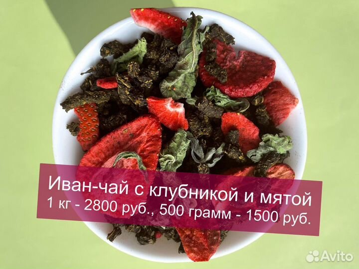 Иван-чай 1000 грамм с шиповником,ягодами и травами