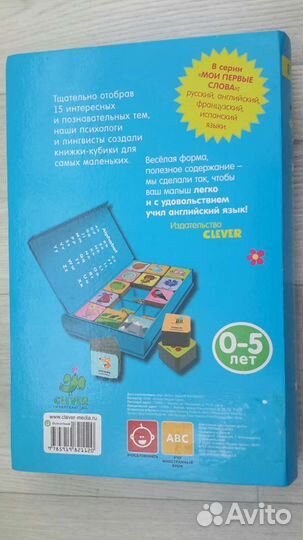 Мои первые слова: English