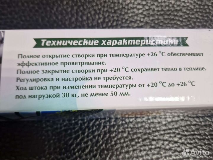 Термопривод для теплицы