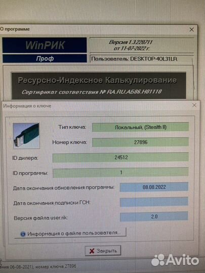 Программный комплекс для выпуска смет рик