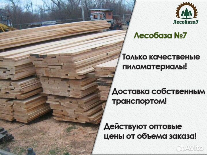 Доска обрезная