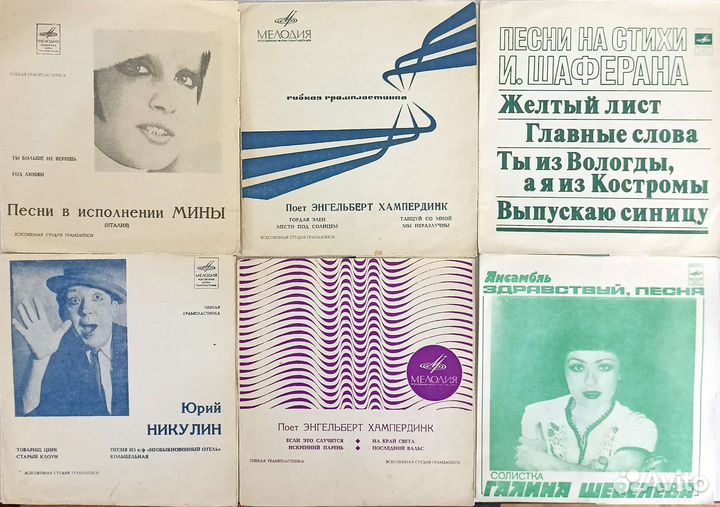 Коллекция гибких пластинок Flexi-disc
